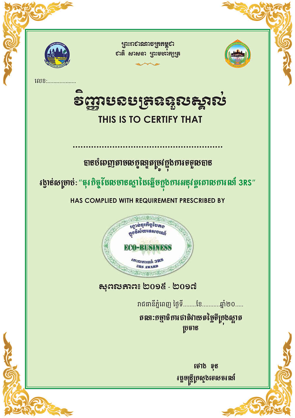 វិញ្ញាបនបត្រ