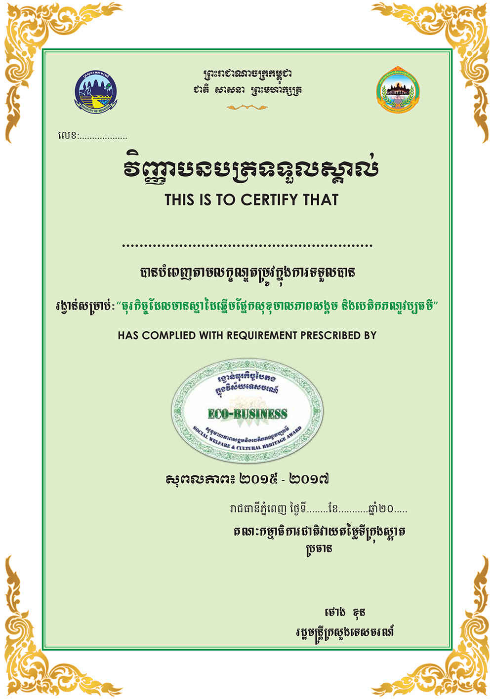 Certificate