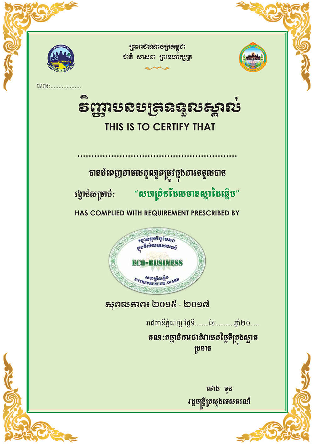 វិញ្ញាបនបត្រ