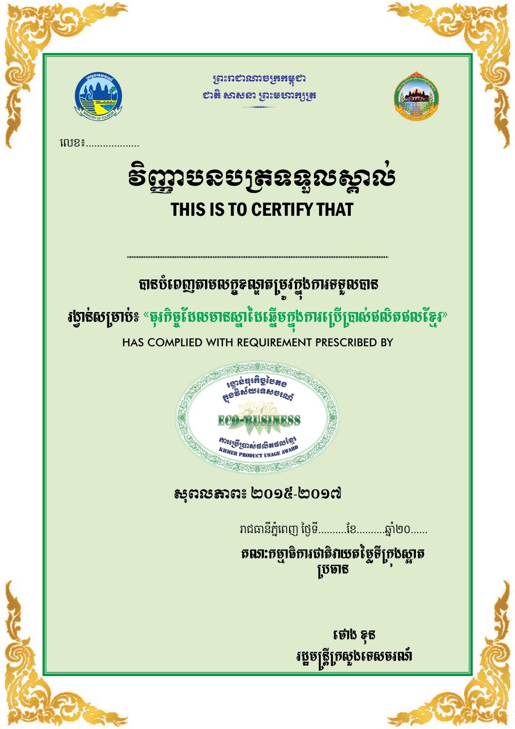 Certificate